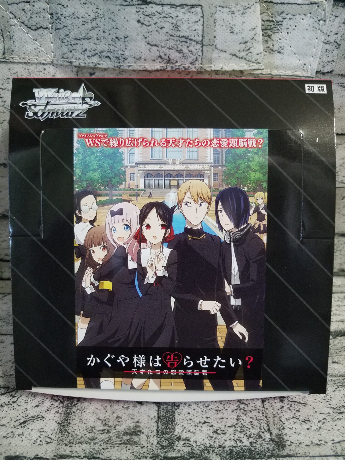 ヴァイス】かぐや様は告らせたい？～天才たちの恋愛頭脳戦～を1