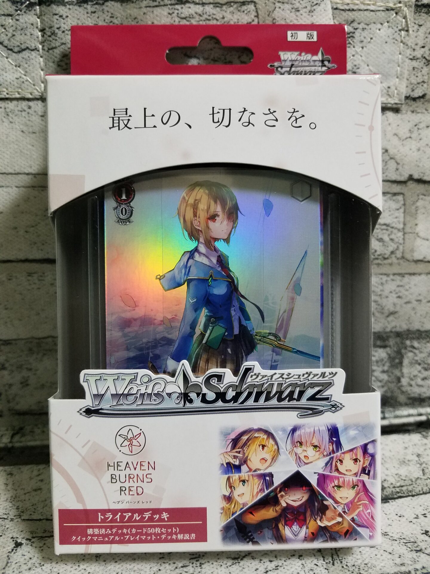 ヴァイス】トライアルデッキ ヘブンバーンズレッドを3個開封！当たり 