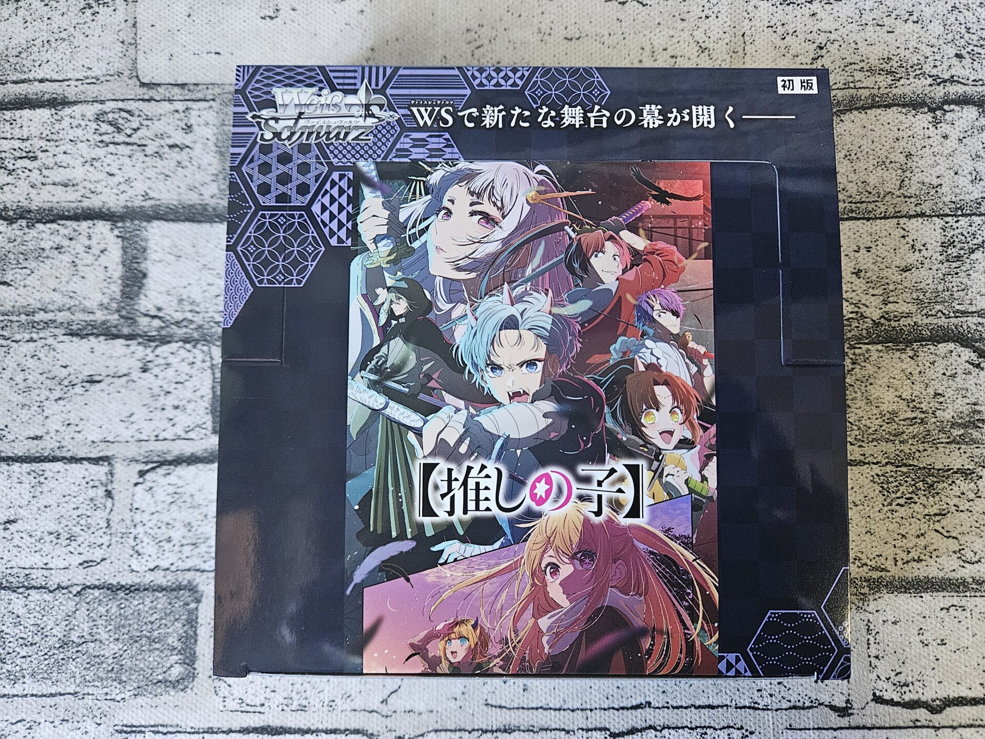 ヴァイス】【推しの子】Vol.2を1ボックス開封。 | あいすの隠れ家