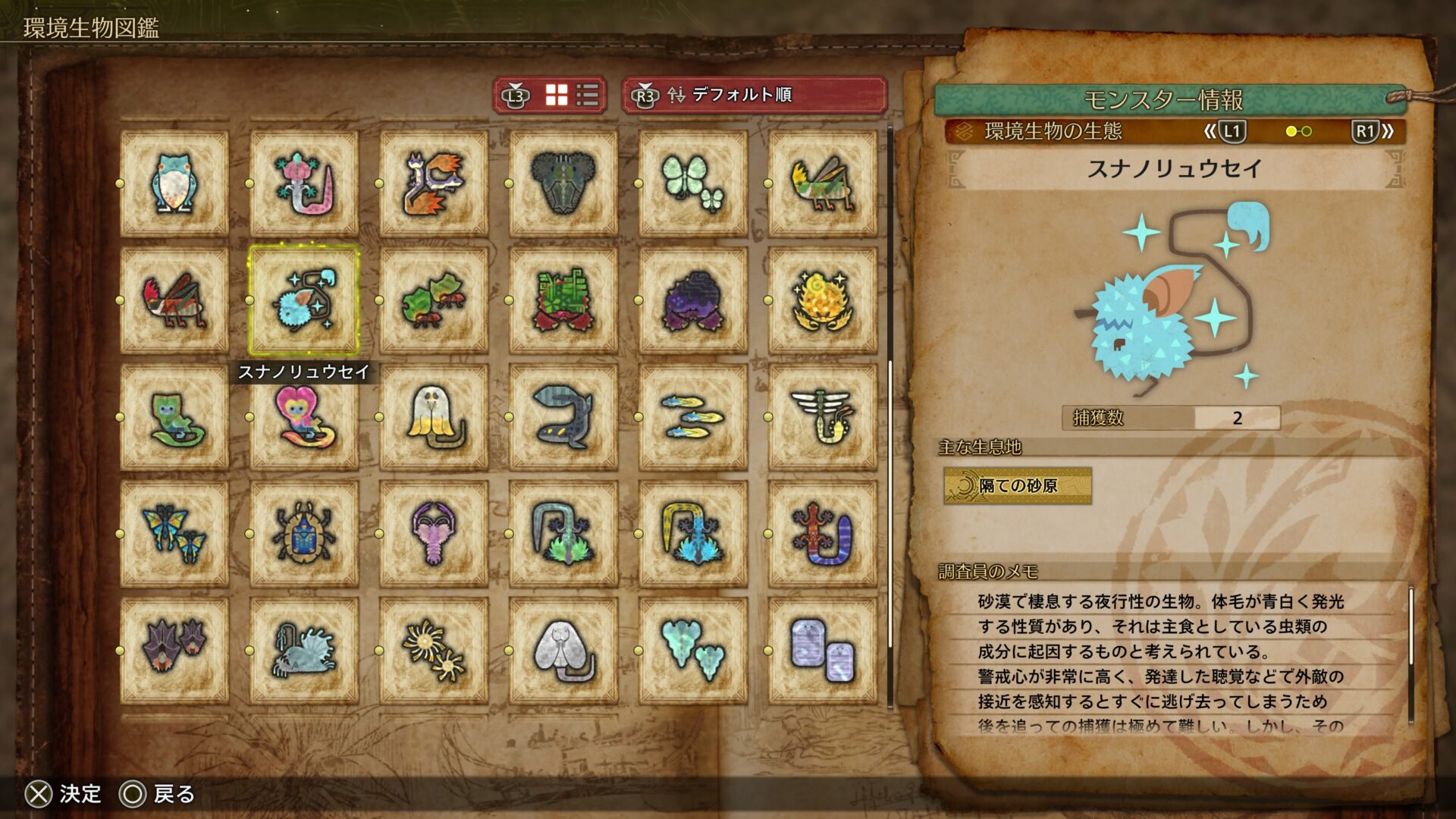 げーまーページ 流れ星つかまえた！】スナノリュウセイの捕獲が条件な勲章