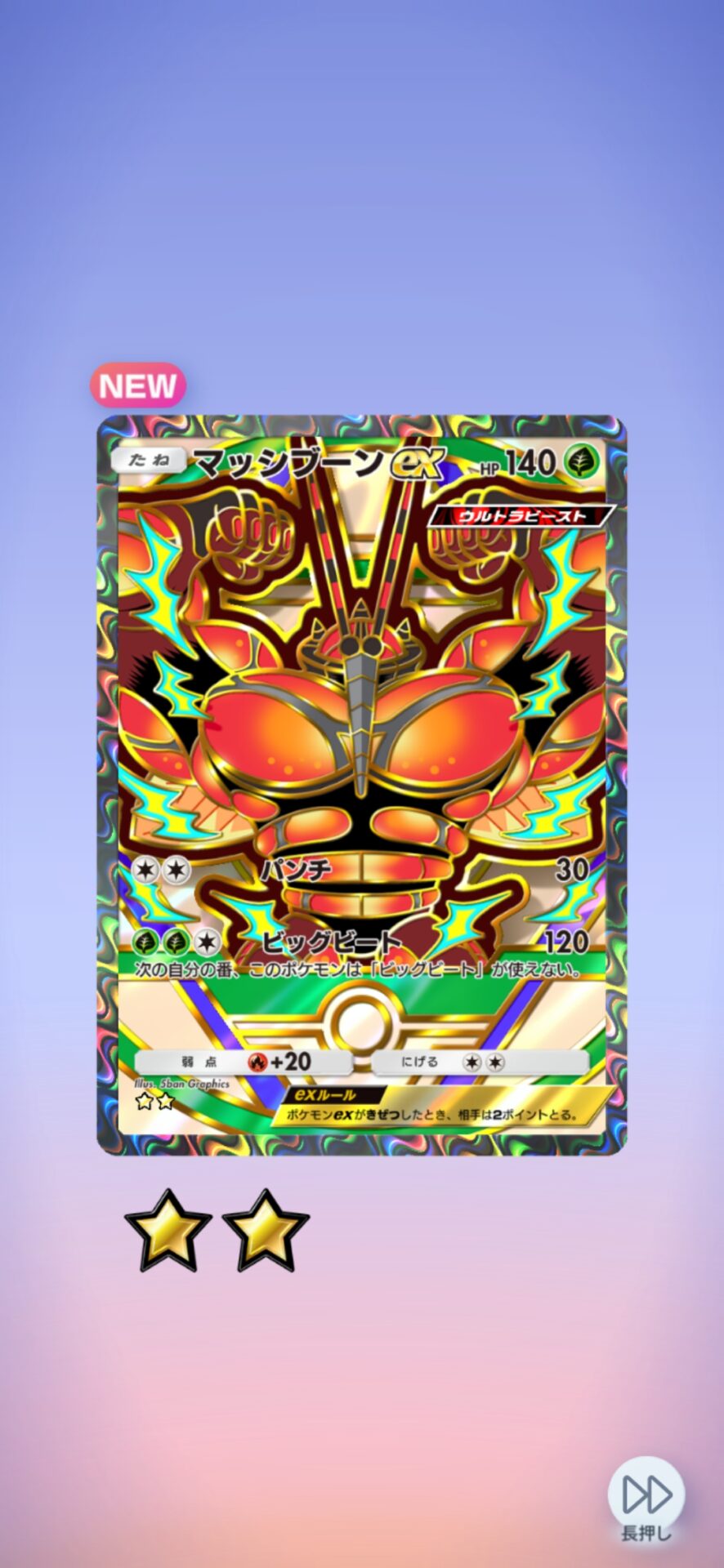 ハイクラスパックex】期間限定パックを20連してみる「無課金ポケポケ