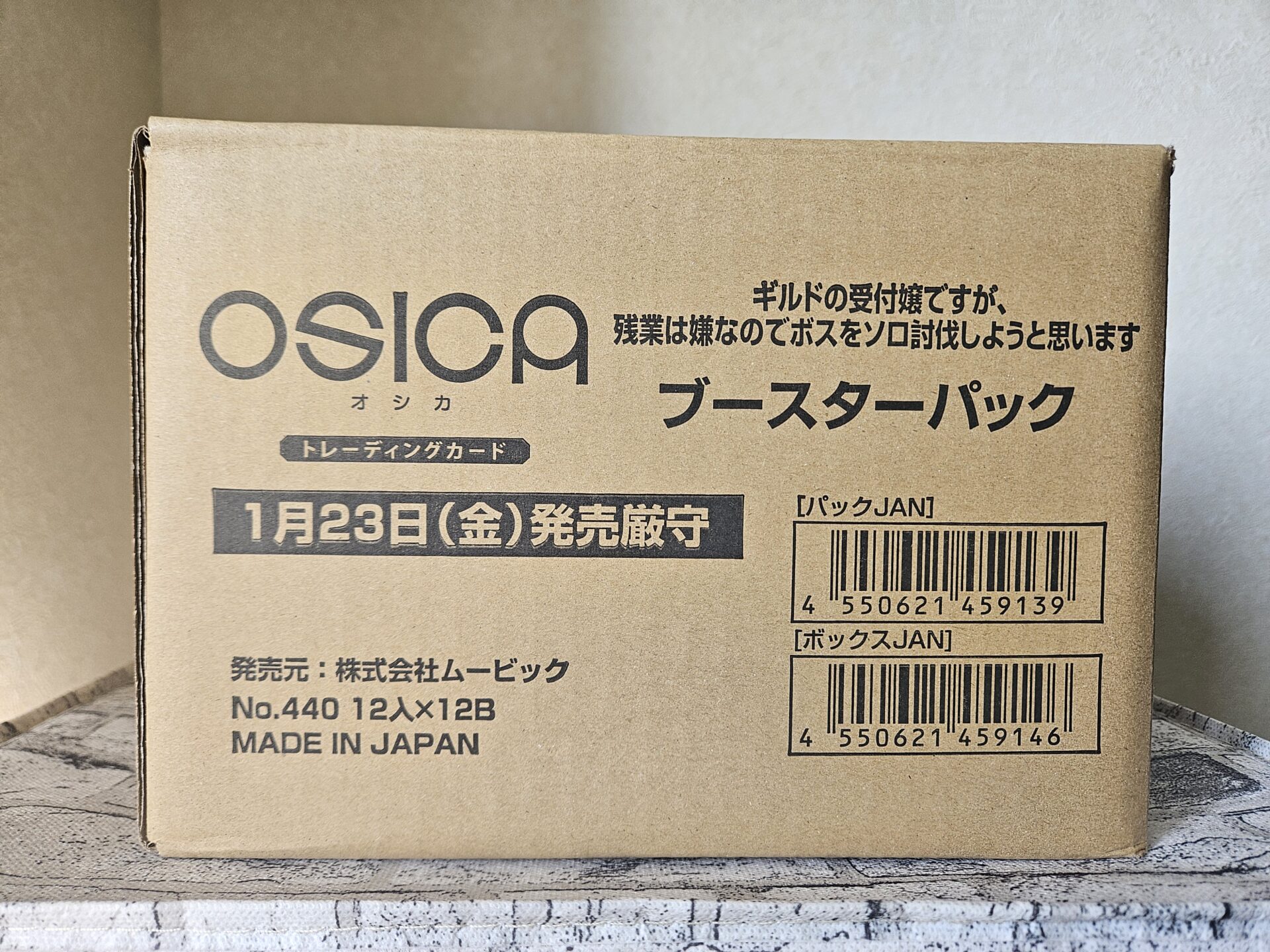OSICA】ブースターパック ギルドの受付嬢ですが、残業は嫌なのでボスを