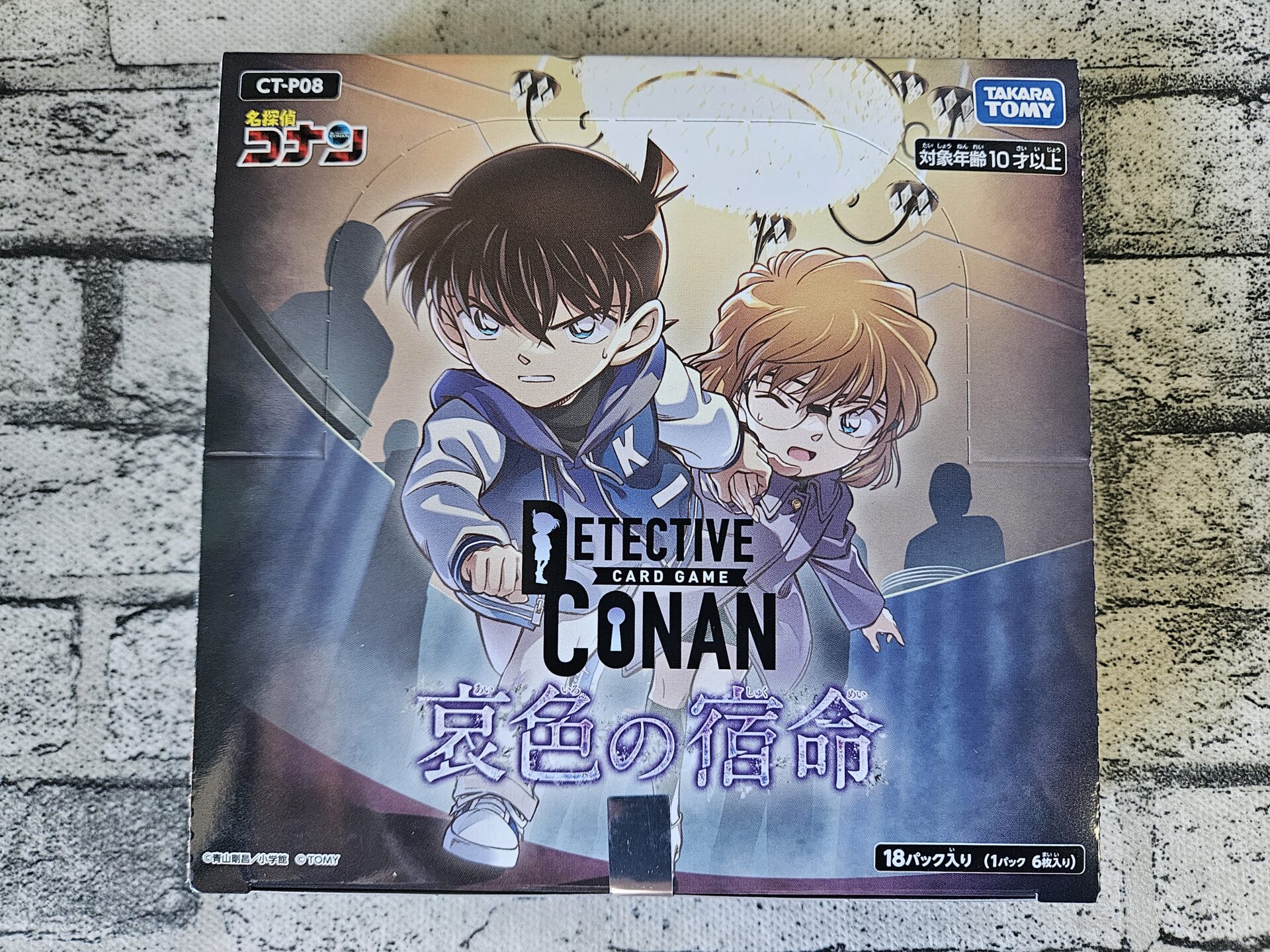 コナンカード】哀色の宿命を1ボックス開封。 | あいすの隠れ家
