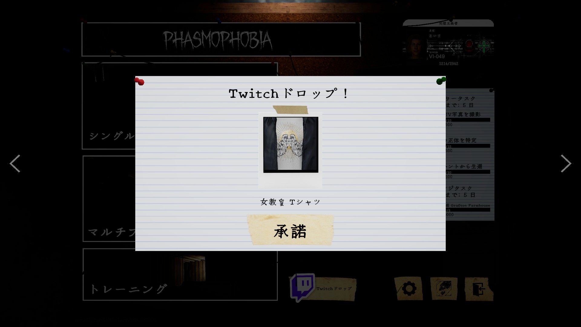女教皇 Tシャツ】Twitch Drops報酬の衣装入手方法｜Phasmophobia