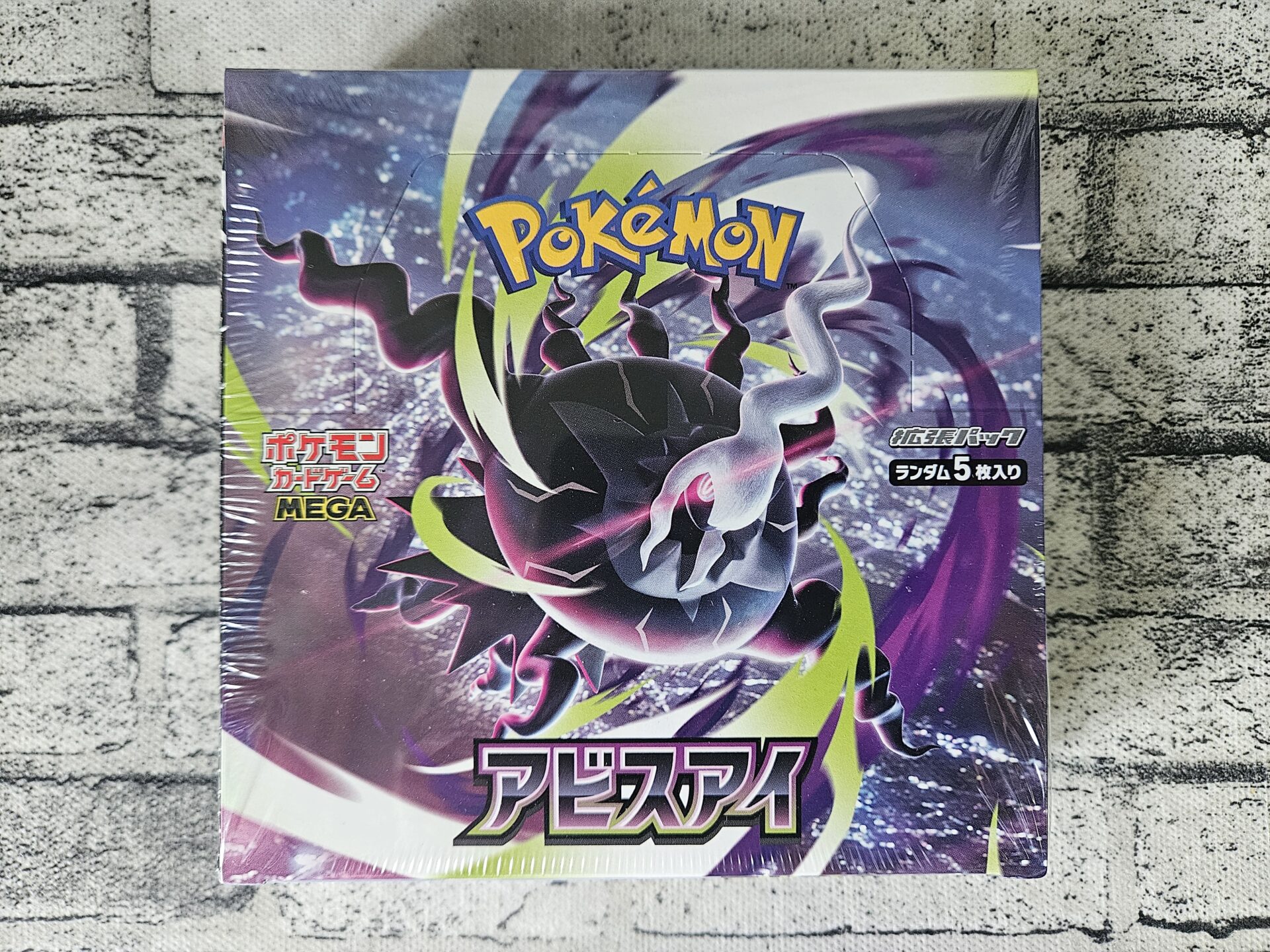 ポケカ】拡張パック「アビスアイ」を1箱開封！当たり・トップレアは