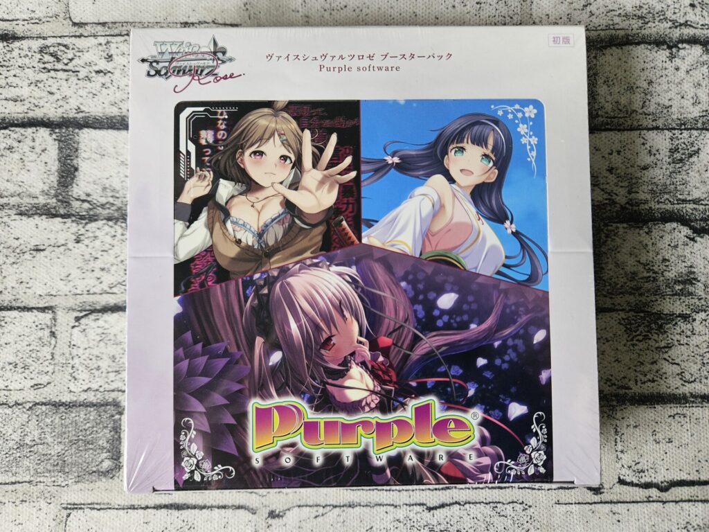 ヴァイスシュヴァルツロゼの『ブースターパック Purple software（初版）』のBOXパッケージ