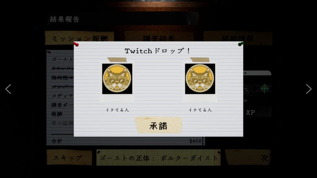 Twitch Dropsで入手した「イケてる人」のIDカード&バッジ(Phasmophobiaゲーム内画面