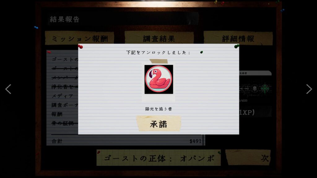 イベント「芸術家の隠れ家」で入手した「陽光を追う者」のIDカード&バッジ（Phasmophobiaのゲーム内報酬画面）