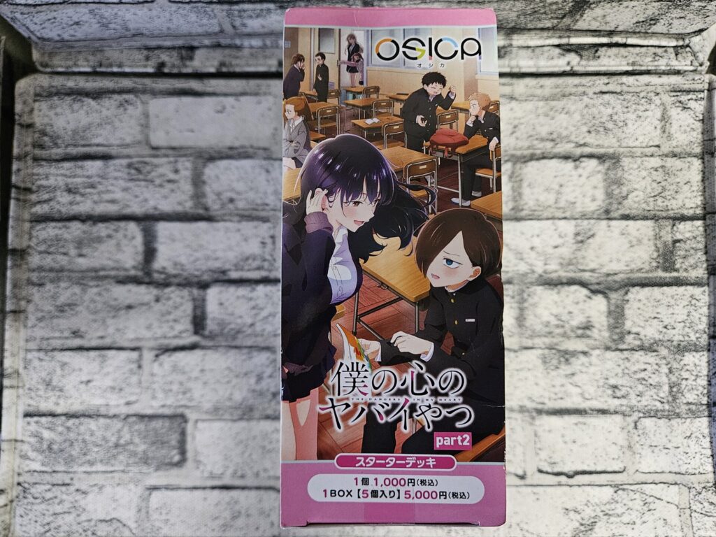 OSICAの『スターターデッキ「僕の心のヤバイやつ」part2』のBOXパッケージ