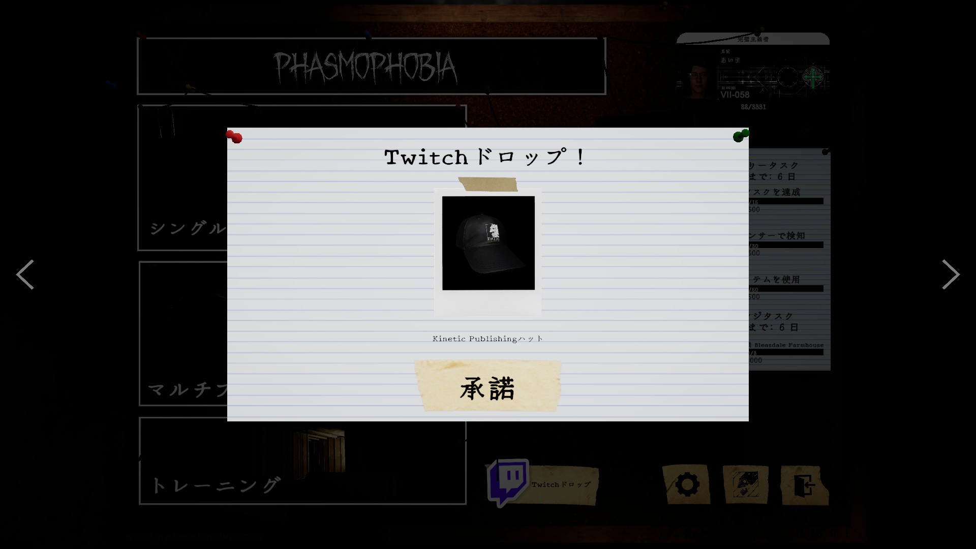 Twitch Dropsで入手したコスメティックアイテムのKinetic Publishing ハット(Phasmophobiaゲーム内画面)