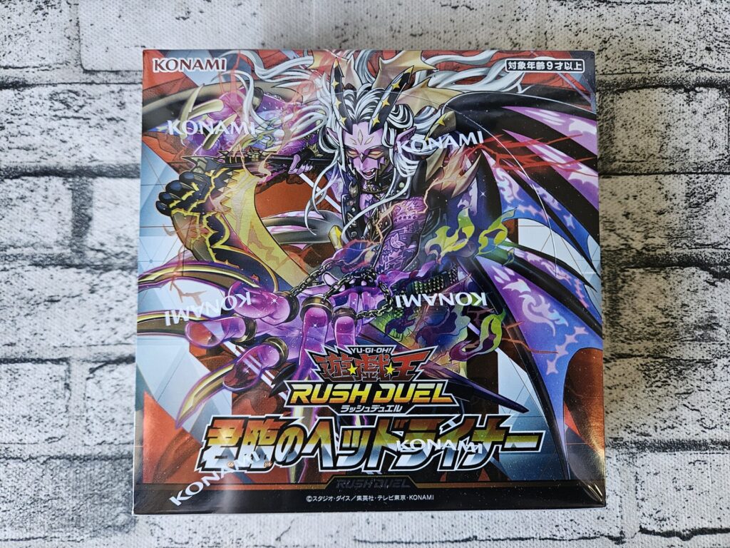 遊戯王ラッシュデュエルの『君臨のヘッドライナー』のBOXパッケージ