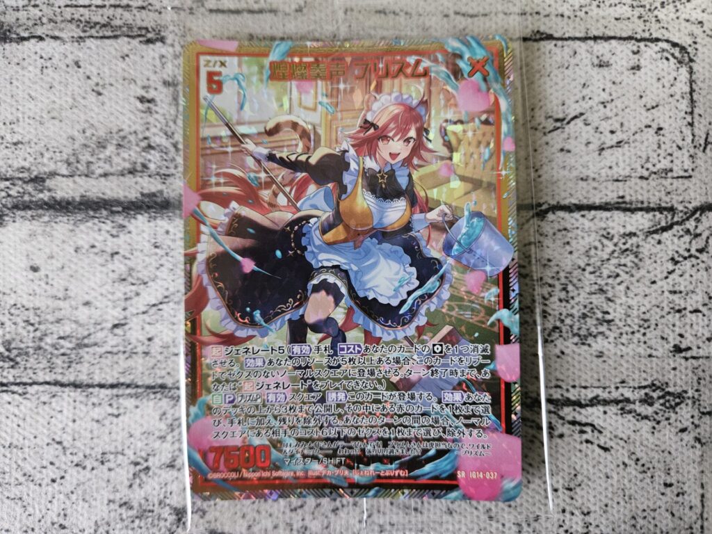 ゼクスの『カードガチャ版ネクストステージ』で当てたSRHの煌燦奏声 プリズム