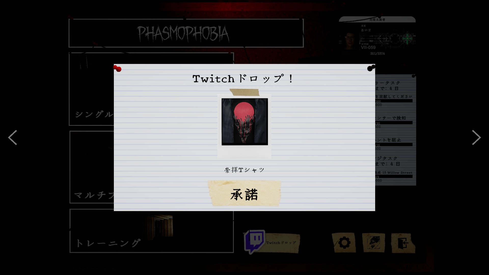 Twitch Dropsで入手したコスメティックアイテムの崇拝Tシャツ(Phasmophobiaゲーム内画面)
