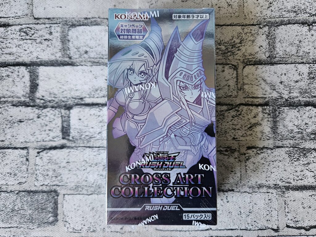 遊戯王ラッシュデュエルの『CROSS ART COLLECTION』のBOXパッケージ