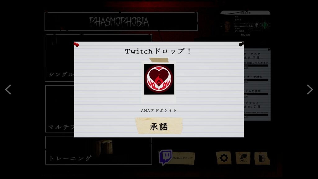 Twitch Dropsで入手したIDカード&バッジのAHA アドボケイト(Phasmophobiaゲーム内画面)