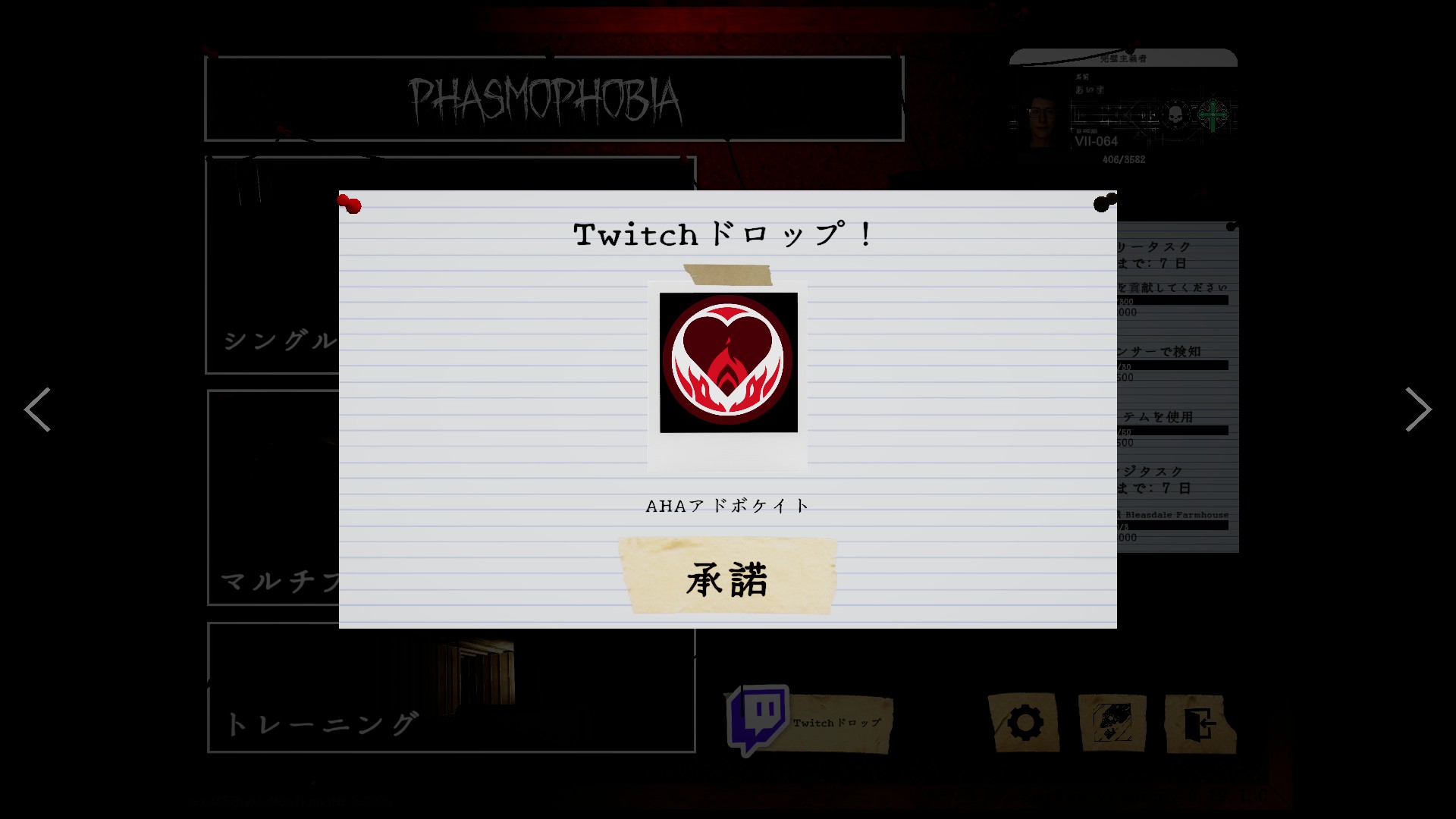Twitch Dropsで入手したIDカード&バッジのAHA アドボケイト(Phasmophobiaゲーム内画面)
