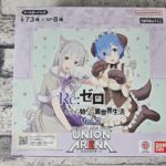 ユニオンアリーナの『ブースターパック Re:ゼロから始める異世界生活 Vol.2（初版）』のBOXパッケージ